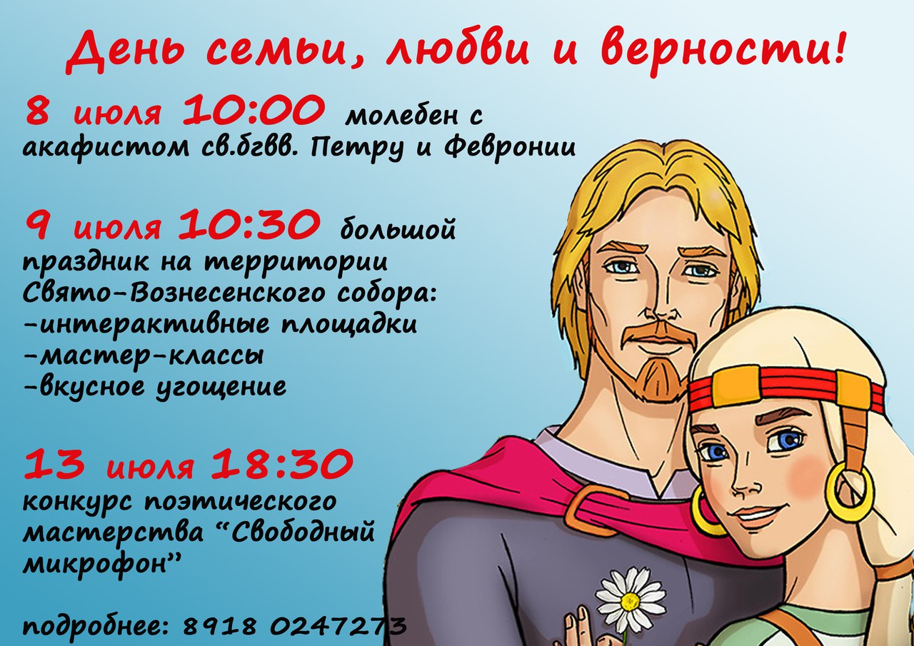8 июля 30. 8 Июля праздник. С днём семьи любви и верности. 8 Июля день семьи любви и верности. День любви и верности в России.