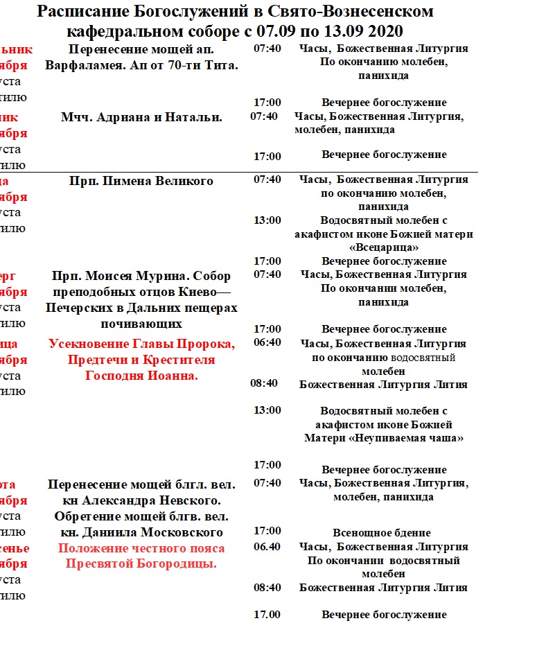 Расписание храма луки в люблино. Расписание богослужений в Вознесенском соборе Новочеркасска.