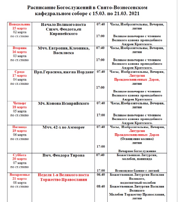 Расписание служб покровского храма воронеж